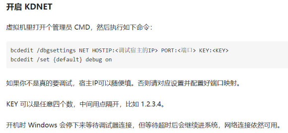 开启 KDNET