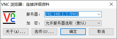 VNC,启动!