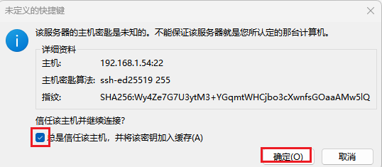 信任主机