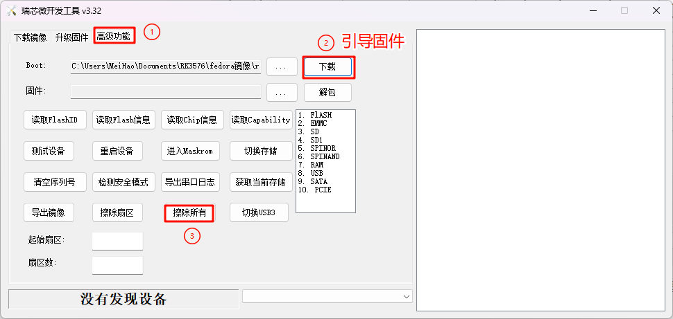 擦除Flash