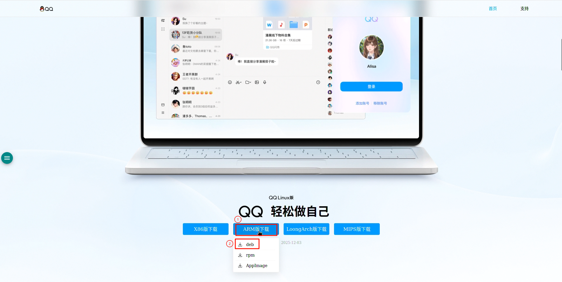 选择 ARM deb 包